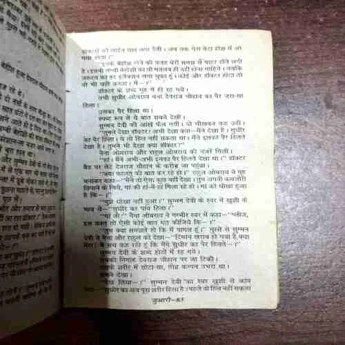 Devraj Chauhan Series Ka Naya Upanyas Juare ( Anil Mohan )