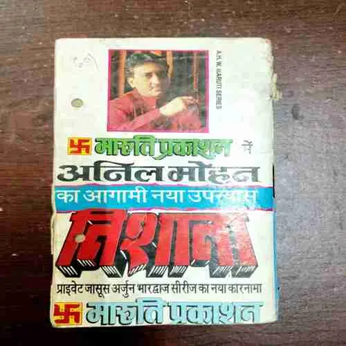 Devraj Chauhan Series Ka Naya Upanyas Juare ( Anil Mohan )