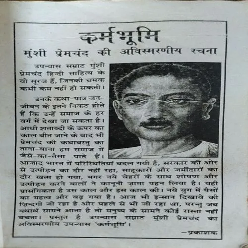 Karmbhumi (pages 232) ( By Premchand)