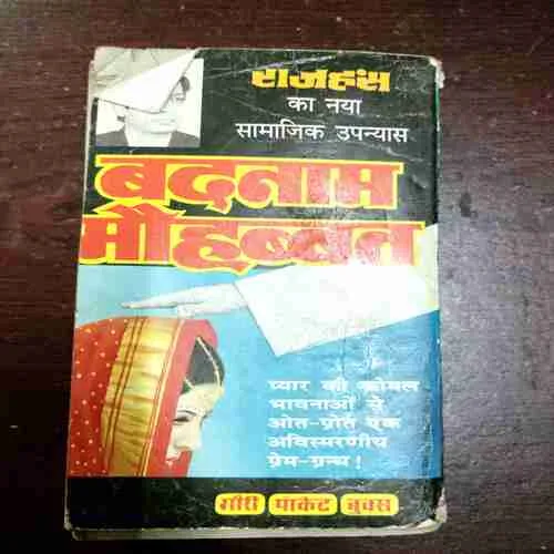 Badnam Mohabbat ( Rajhans )