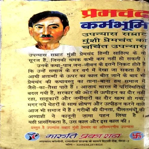 Karmbhumi (pages 232) ( By Premchand)