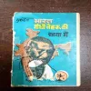 Bharat Gandgi - Nehru Ke Chhaya Mein ( Gurudatt )( Back cover is missing )