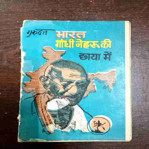 Bharat Gandgi - Nehru Ke Chhaya Mein ( Gurudatt )( Back cover is missing )