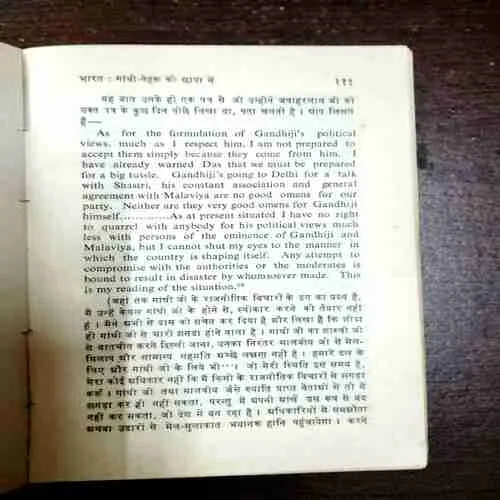 Bharat Gandgi - Nehru Ke Chhaya Mein ( Gurudatt )( Back cover is missing )