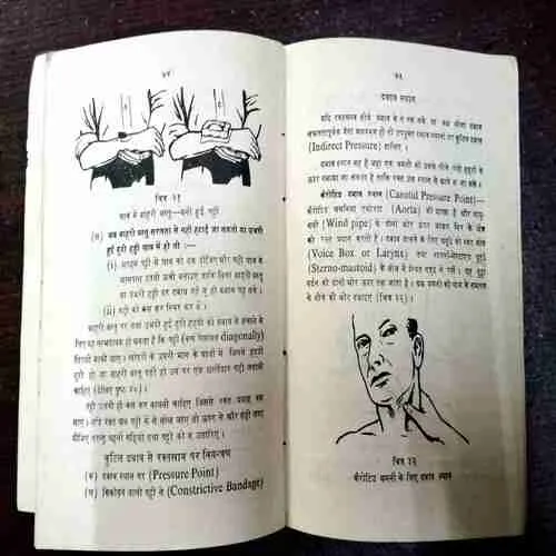 Binding 2 in 1 :- First AID , The First AID Injured ( St. John Ambulance Association )