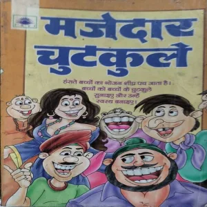 Mazedar Chutkule (pages 126) (Some part page 3 & last is missing)