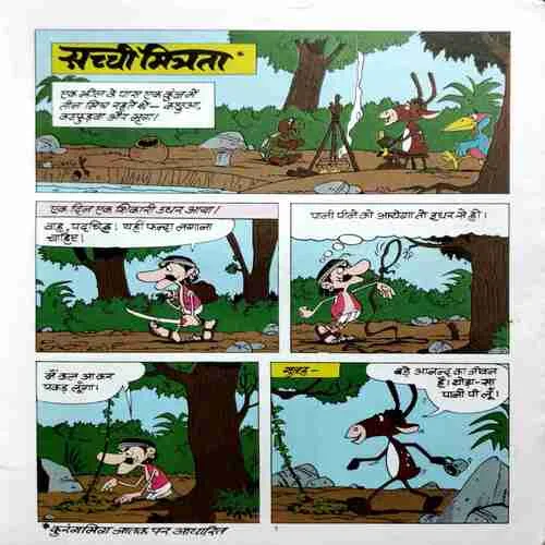 Document 11_5 JATAK KATHAYE