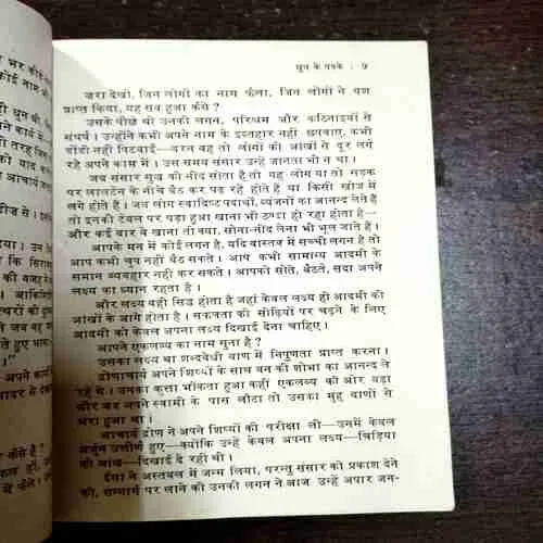 Bharat Ke Vaigyanik ( C. V. Raman )