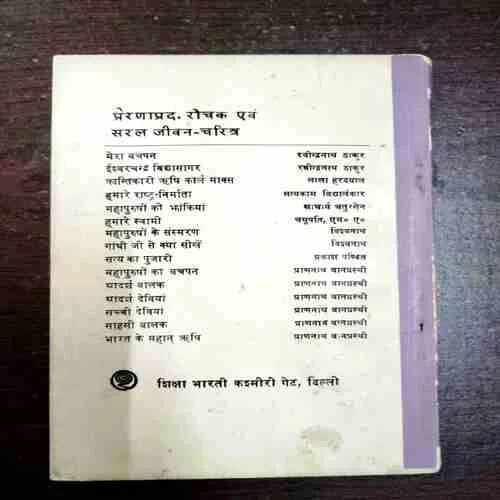 Bharat Ke Vaigyanik ( C. V. Raman )