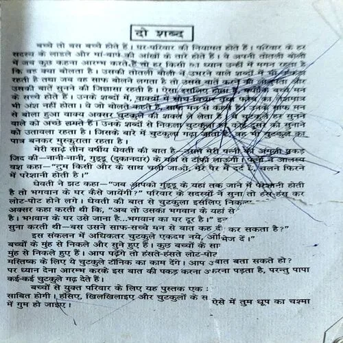 Document 11_6 Mazedar Chutkule (pages 126) (Some part page 3 & last is missing)