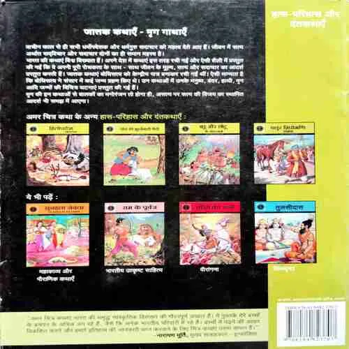 Document 11_6 JATAK KATHAYE