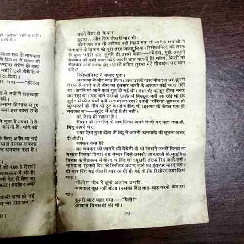 Kathputali ( Ved Prakash Sharma )