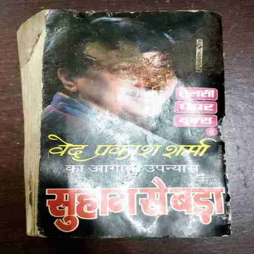 Kathputali ( Ved Prakash Sharma )
