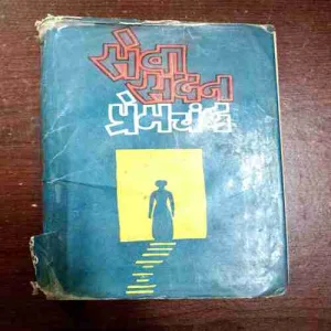 Seva Sadan ( Premchand )