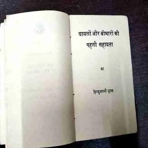 Binding 2 in 1 :- First AID , The First AID Injured ( St. John Ambulance Association )