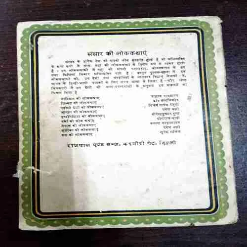 Czechoslovakia Ke Barah Lokakathae ( Dr. Odolen Smekal , Helena Smekalova )