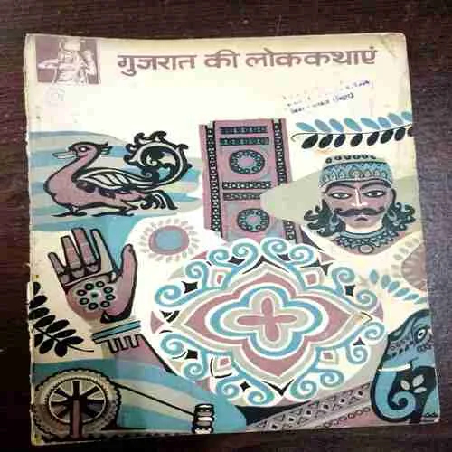 Document 11_73 Gujrat Ke Lokakathae ( Manhar Chauhan )