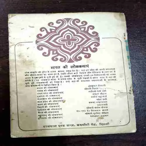 Document 11_75 Gujrat Ke Lokakathae ( Manhar Chauhan )