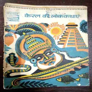 Document 11_76 Keral Ke Lokakathae ( Dr. N. E. Viswanatha Lyer )