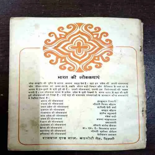 Keral Ke Lokakathae ( Dr. N. E. Viswanatha Lyer )