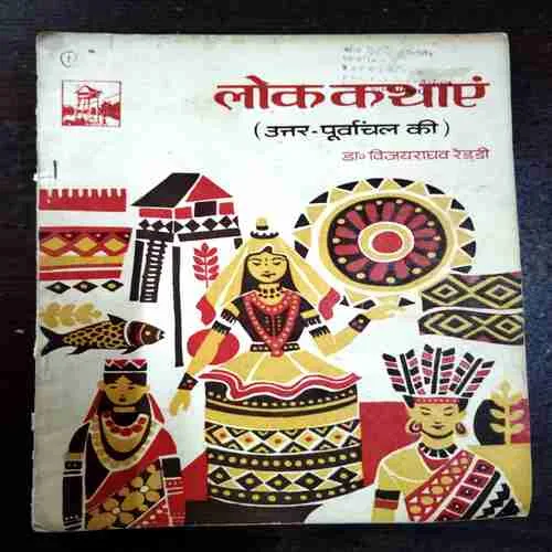 Document 11_79 Lok Kathae ( Dr. Vijayaraghava Reddy ) ( Back cover is missing )