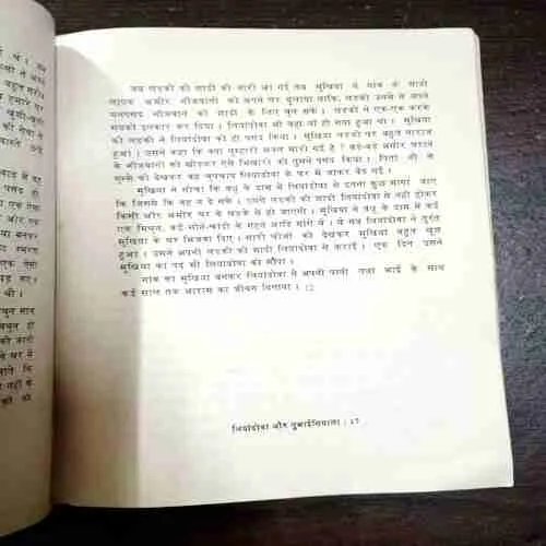 Document 11_80 Lok Kathae ( Dr. Vijayaraghava Reddy ) ( Back cover is missing )