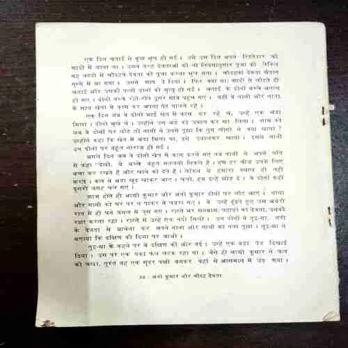 Mera Bachapan ( Rabindranath Tagore )