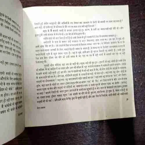 Mera Bachapan ( Rabindranath Tagore )