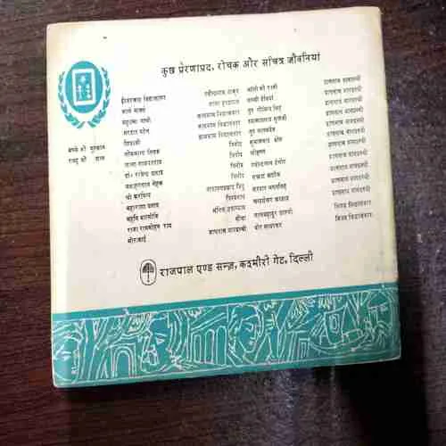 Mera Bachapan ( Rabindranath Tagore )