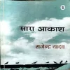 Document 11_9 Sara Akash (pages 208) (By Rajendra Yadav)