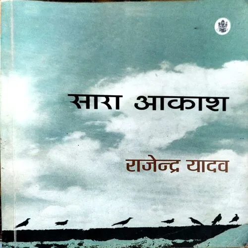 Document 11_9 Sara Akash (pages 208) (By Rajendra Yadav)