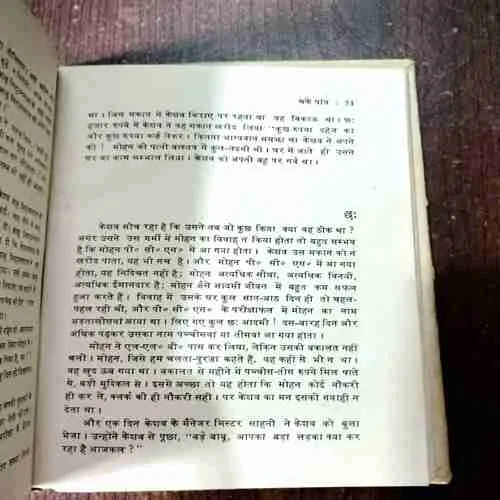 Thake Paun ( Bhagwati Chran Verma )