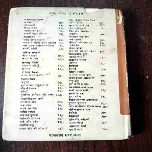 Thake Paun ( Bhagwati Chran Verma )