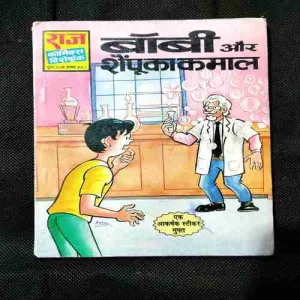 Bobby Aur Shampoo Ka Kamal