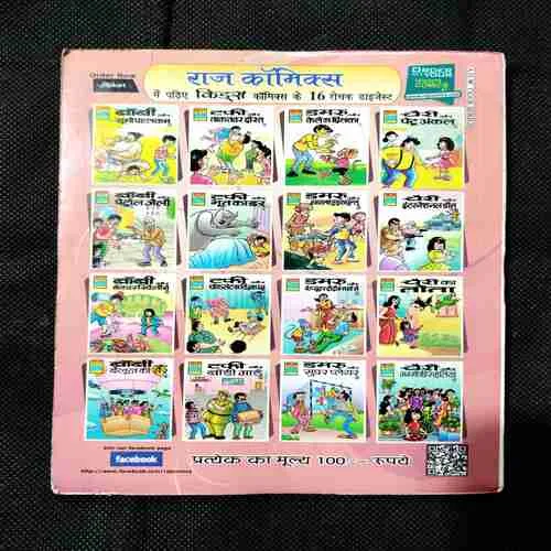 Document 13_11 Bobby Aur Petrol Jelly