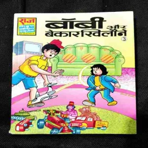 Bobby Aur Bekaar Khilaune