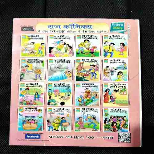 Document 13_21 Bobby Aur Bekaar Khilaune