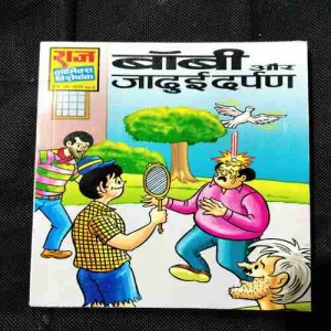 Bobby Aur Jadui Darpan