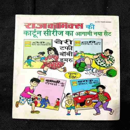 Tuffy Aur Pajama Party