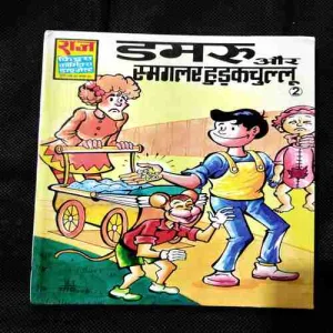 Damru Aur Smagalar Hudakachulloo