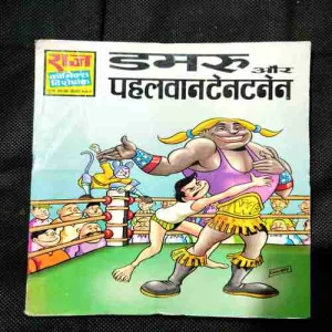 Damru Aur Pehalwan Tentenn