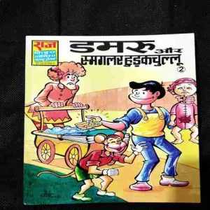 Damru Aur Smagalar Hudakachulloo