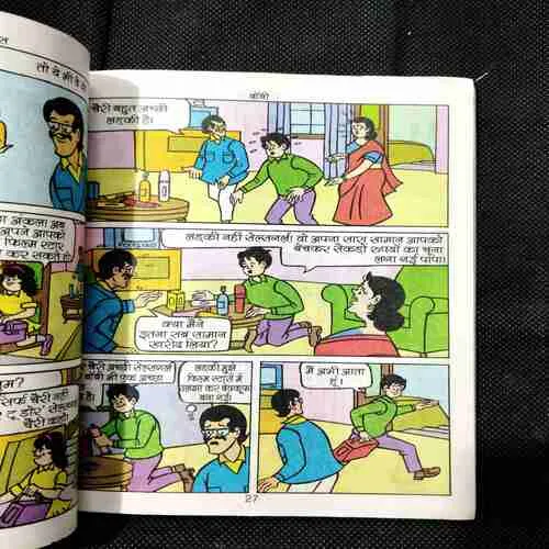 Document 13_8 Bobby Aur Shampoo Ka Kamal