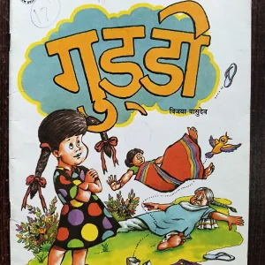 Document 15_49 Guddi