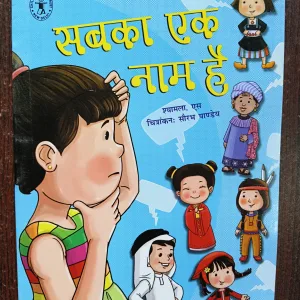 Document 15_52 Sabka Ek Naam Hai