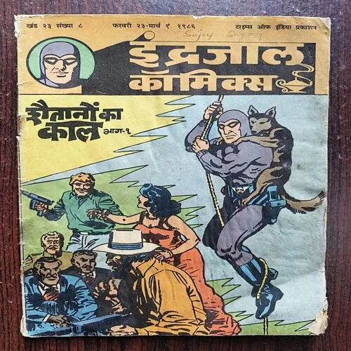 Document 17_18 Shaitanon Ka Kaal Part 1