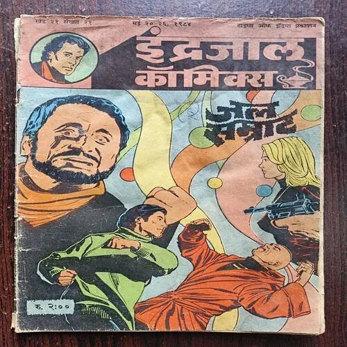 Document 17_24 Jal Samrat