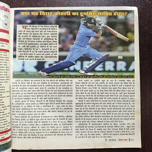 Document 17_46 Cricket Samrat ( March 2016 )
