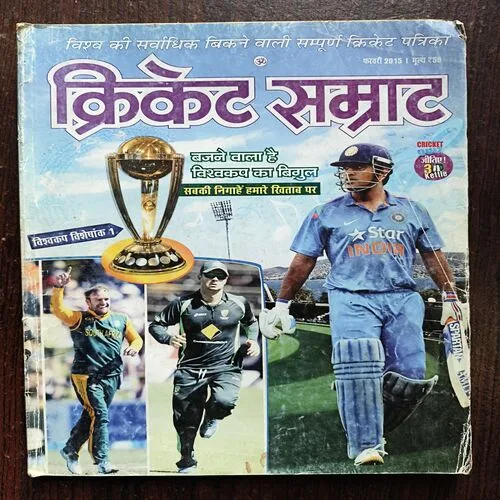 Cricket Samrat ( February 2015 )