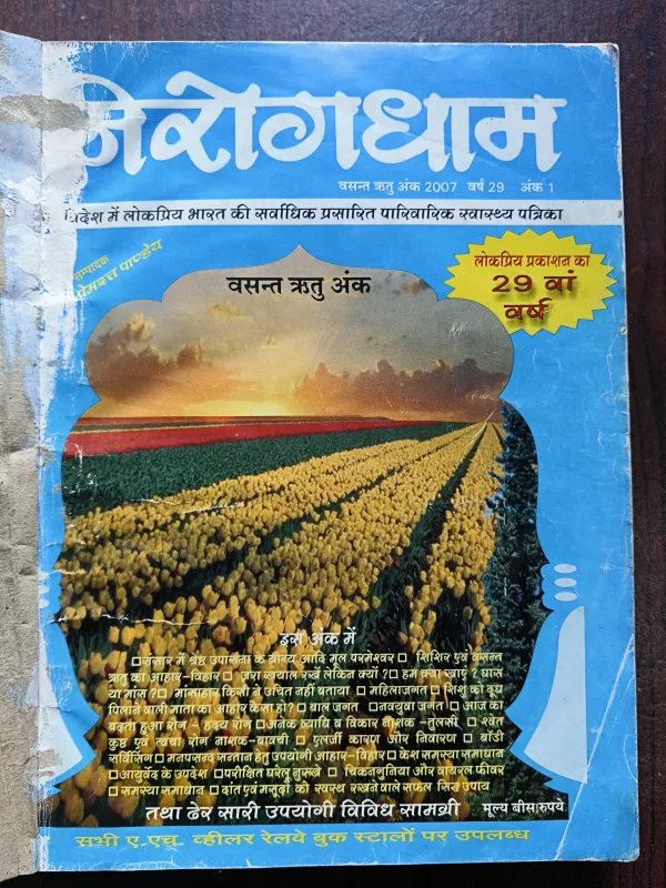 NirogDham Magazine 4 in 1 Binding ( 1st january 2007 ) ( 2nd April 2007 ) ( 3rd July 2007 ) (4th October 2007 )